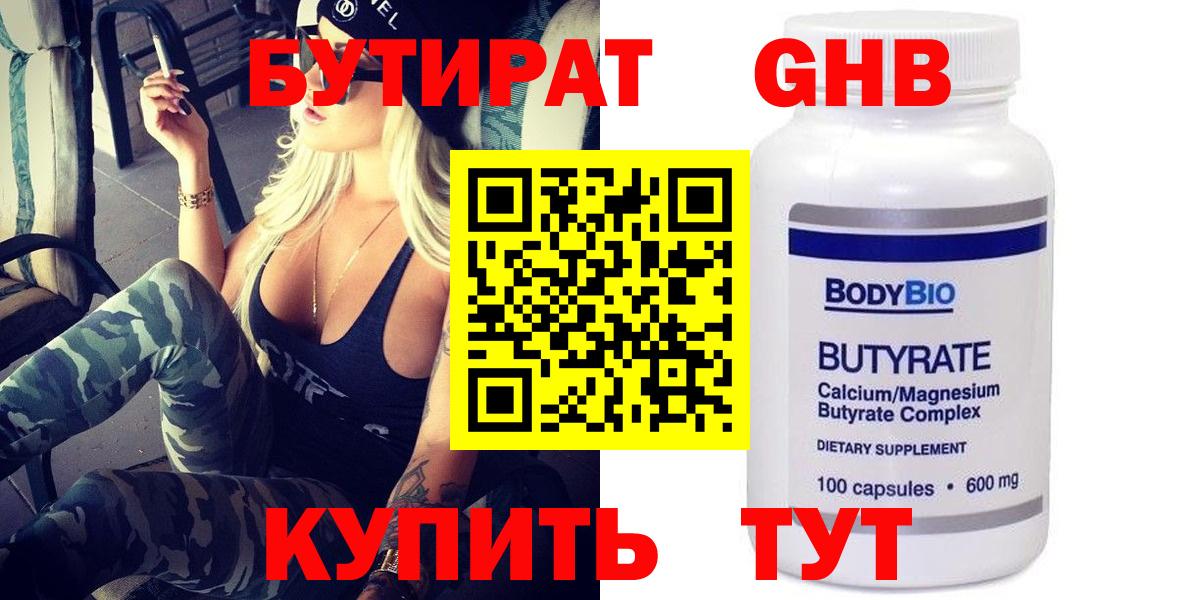 БУТИРАТ Butirat  БУТИРАТ  Мыски  Вход с VPN 