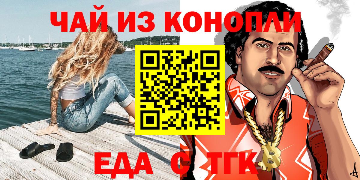 Еда ТГК марихуана Мыски