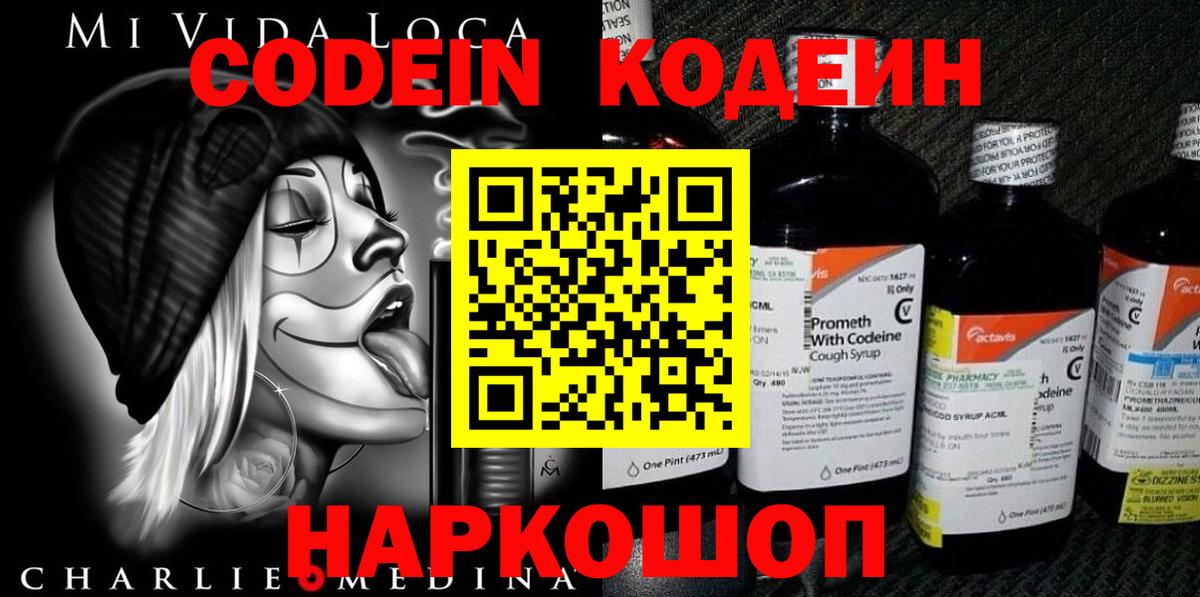 Кодеин напиток Lean (лин)  Codein Purple Drank  Вход с VPN  Мыски 