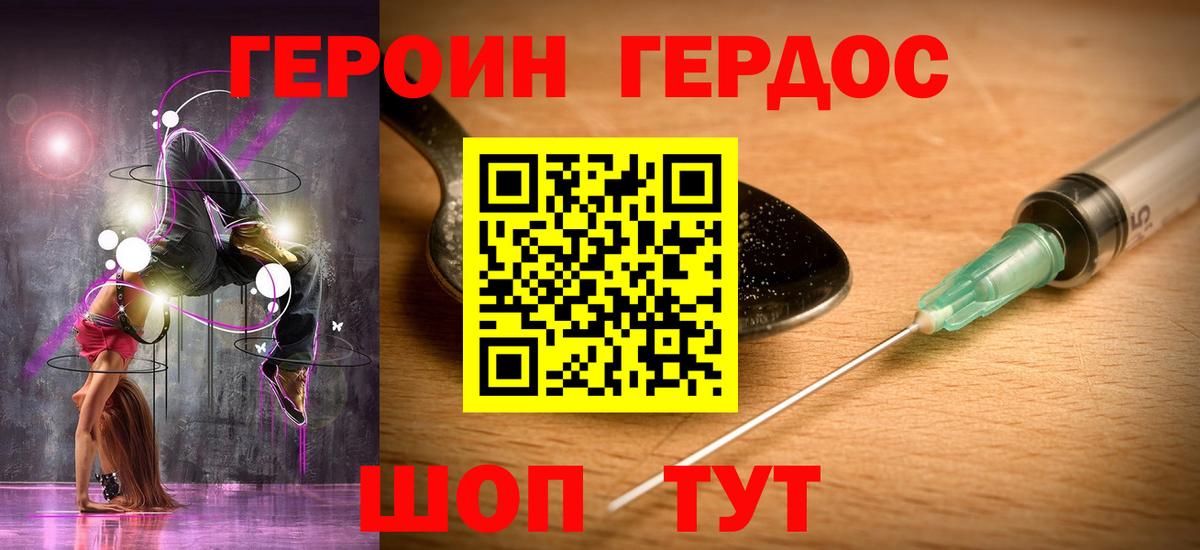 ГЕРОИН  Героин афганец  Вход с VPN  Мыски 
