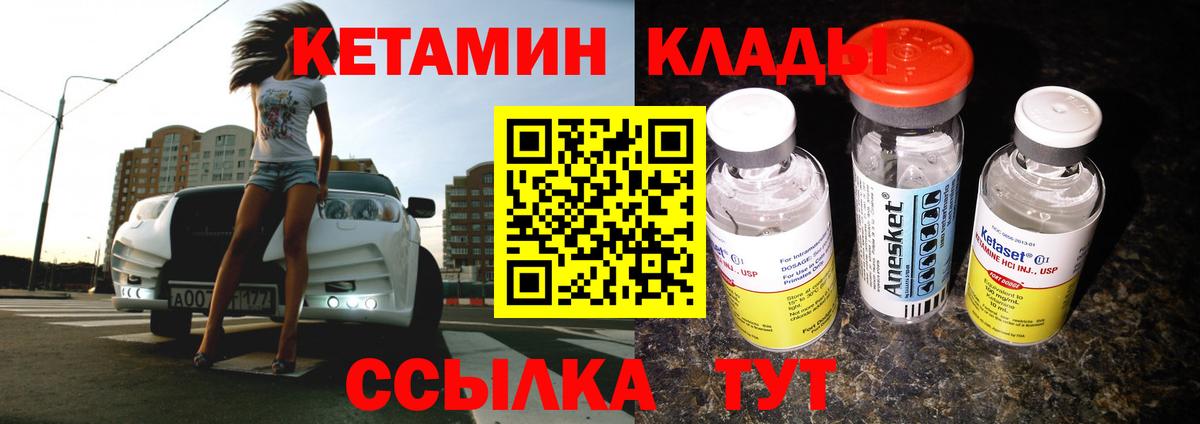 КЕТАМИН VHQ Мыски