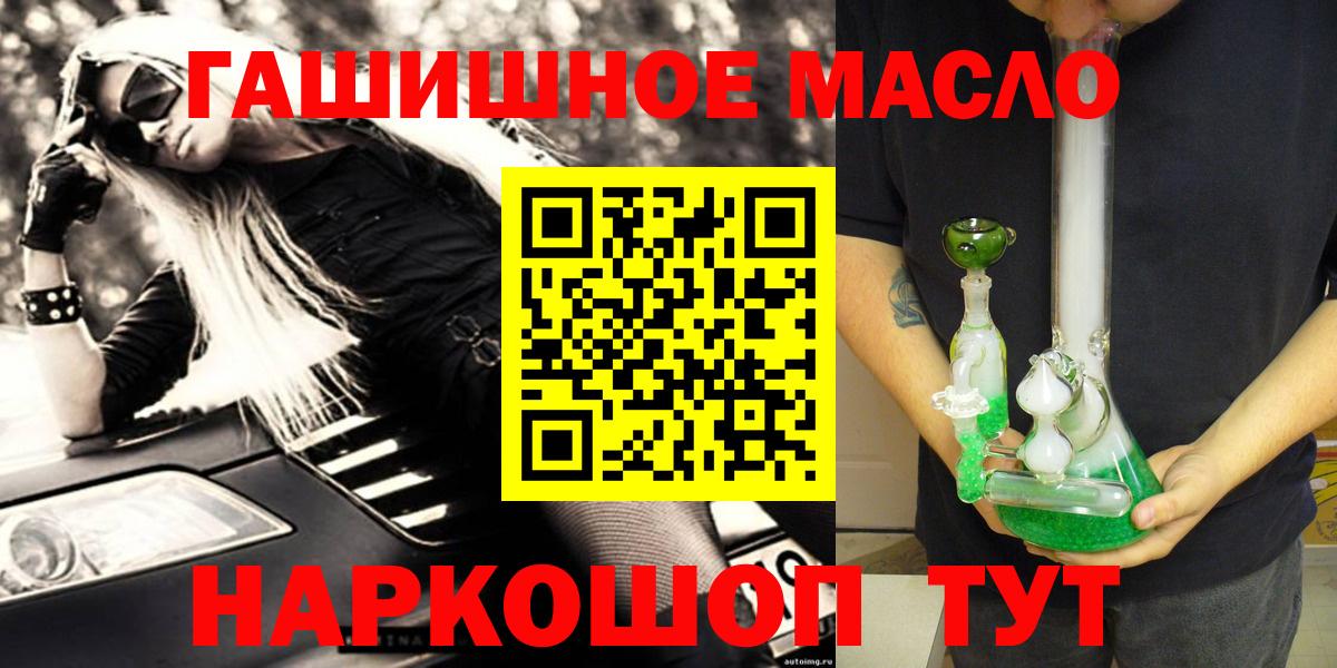 ТГК гашишное масло Мыски